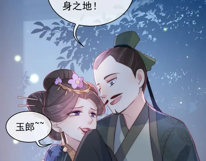 第18话 暗度陈仓 第78页