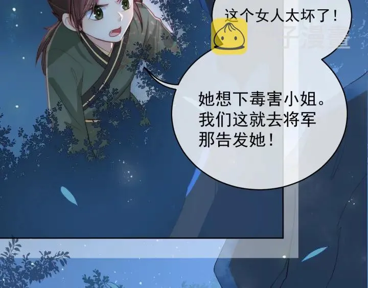 第18话 暗度陈仓 第82页