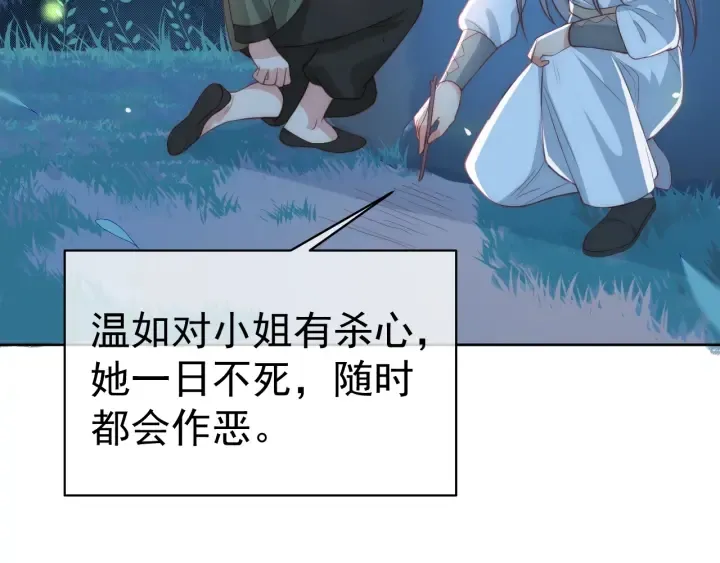 第18话 暗度陈仓 第84页