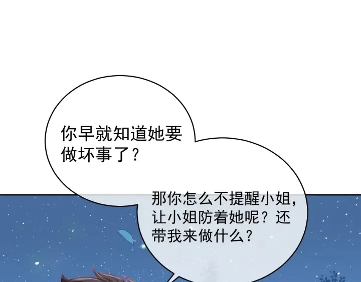 第18话 暗度陈仓 第85页