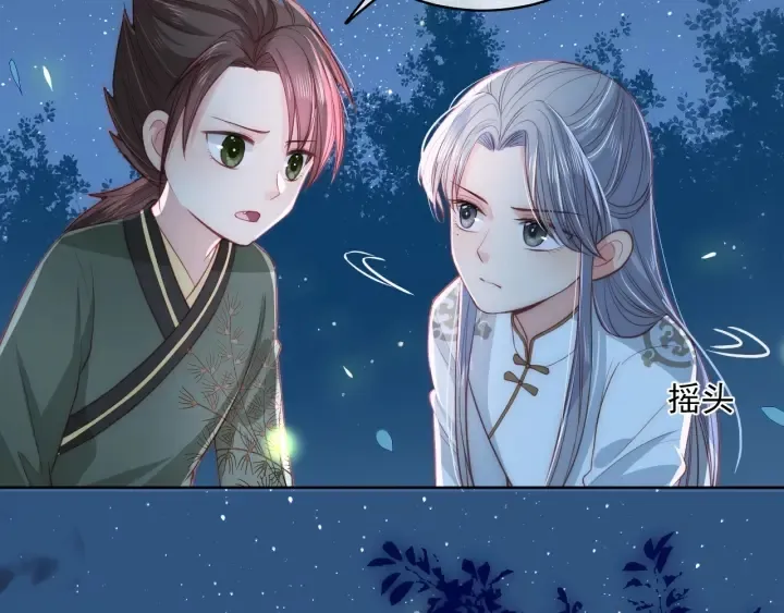 第18话 暗度陈仓 第86页