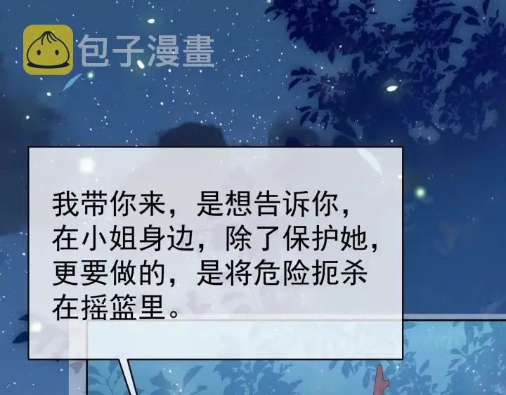 第18话 暗度陈仓 第87页