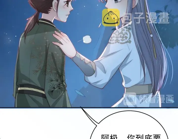 第18话 暗度陈仓 第90页