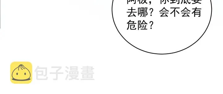 第18话 暗度陈仓 第91页