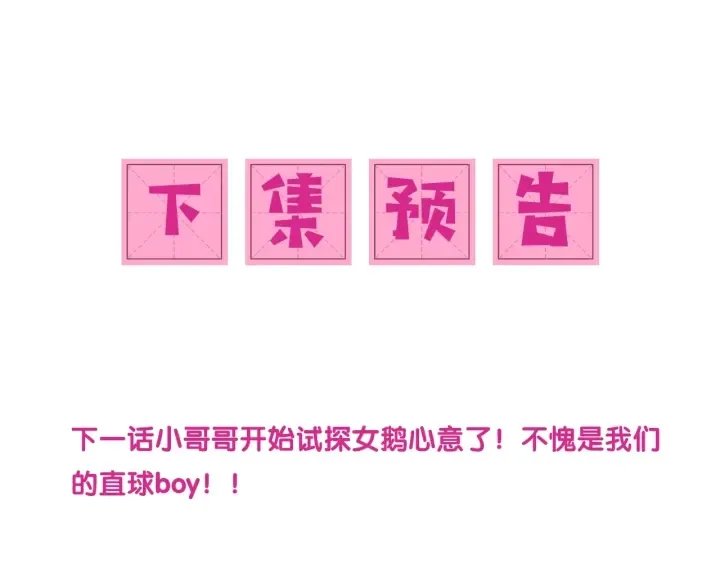 第18话 暗度陈仓 第102页