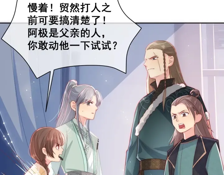 第16话 从小就爱吃醋 第17页