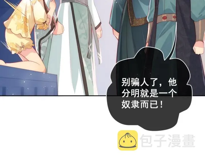 第16话 从小就爱吃醋 第18页