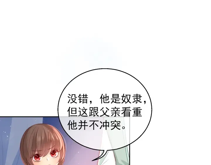 第16话 从小就爱吃醋 第20页