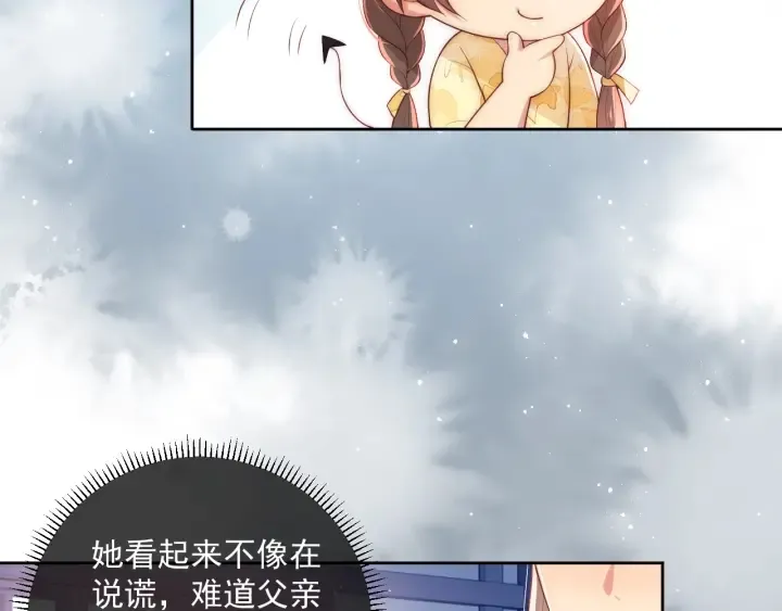 第16话 从小就爱吃醋 第23页