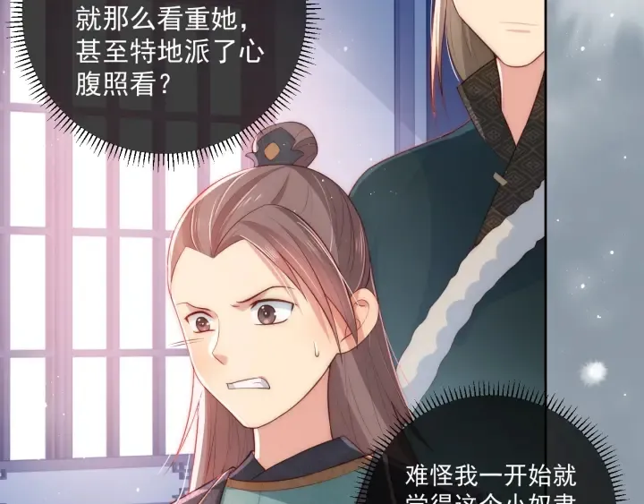 第16话 从小就爱吃醋 第24页