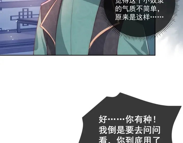 第16话 从小就爱吃醋 第25页