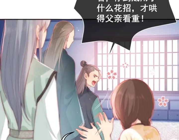 第16话 从小就爱吃醋 第26页
