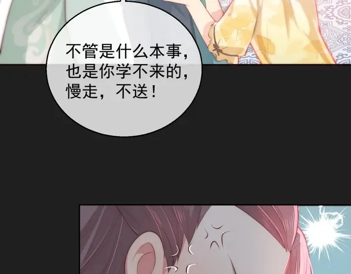 第16话 从小就爱吃醋 第27页