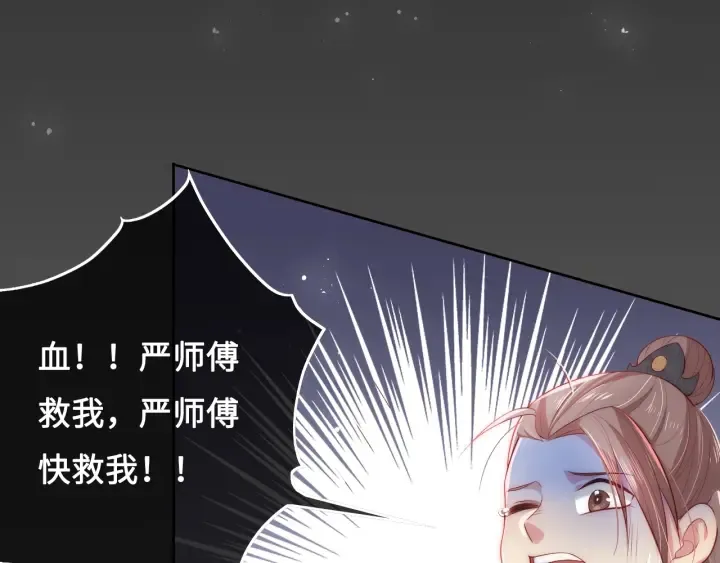 第16话 从小就爱吃醋 第46页