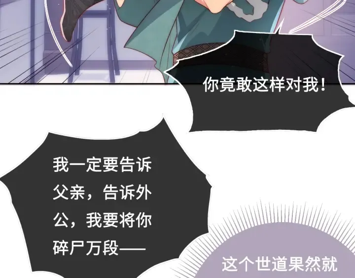 第16话 从小就爱吃醋 第53页