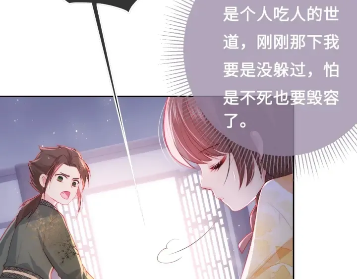 第16话 从小就爱吃醋 第54页