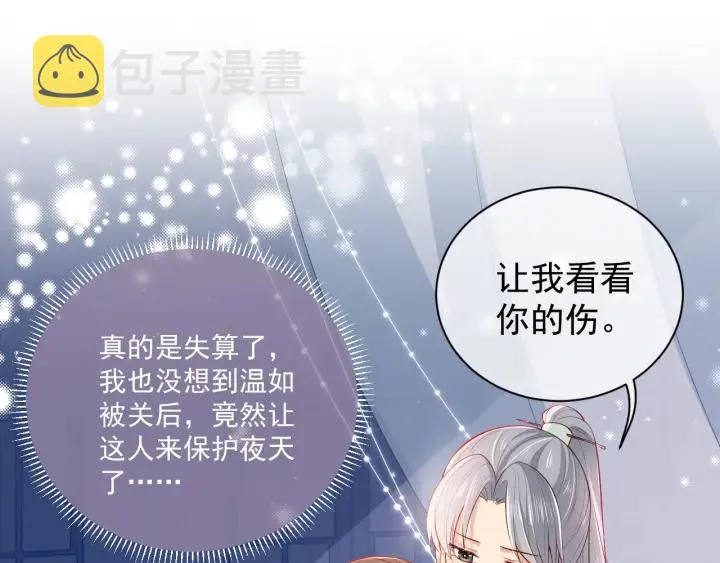 第16话 从小就爱吃醋 第56页