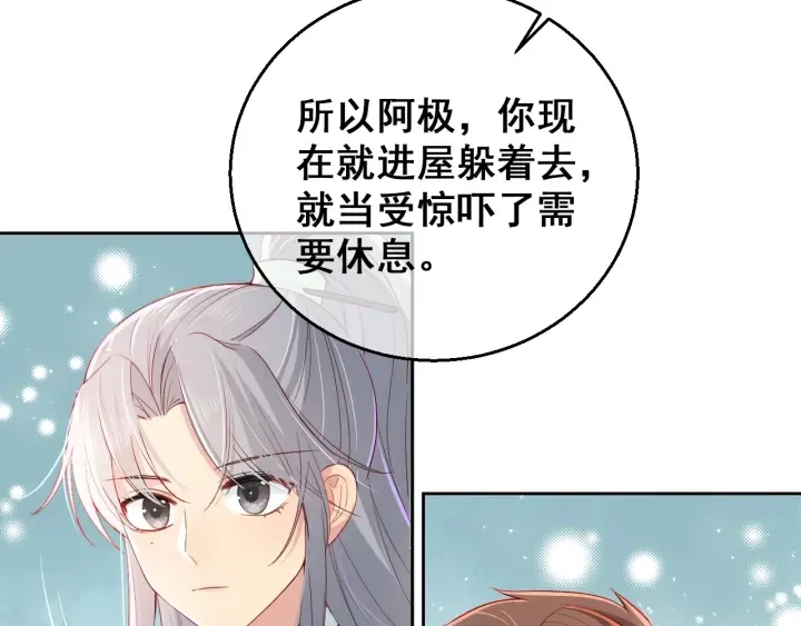 第16话 从小就爱吃醋 第68页
