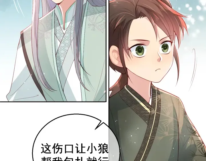 第16话 从小就爱吃醋 第69页