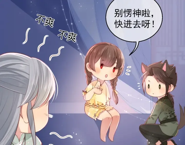 第16话 从小就爱吃醋 第80页