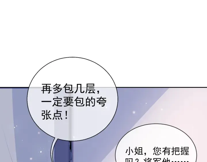 第16话 从小就爱吃醋 第83页