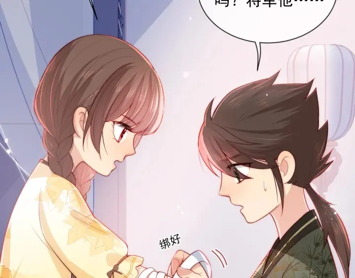 第16话 从小就爱吃醋 第84页
