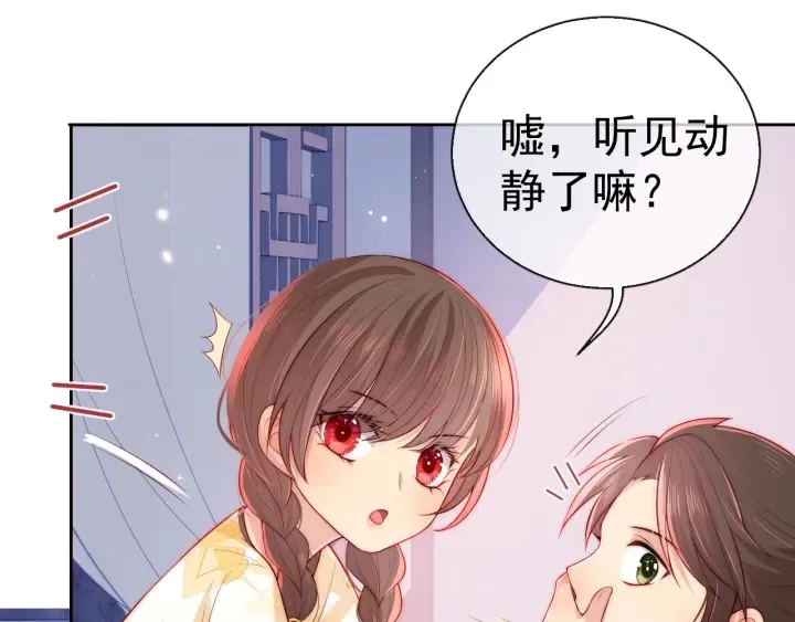 第16话 从小就爱吃醋 第86页