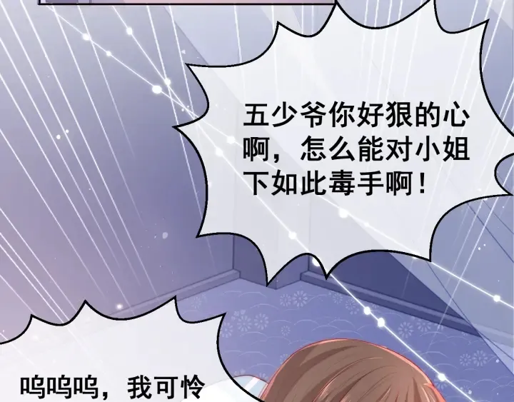 第16话 从小就爱吃醋 第92页