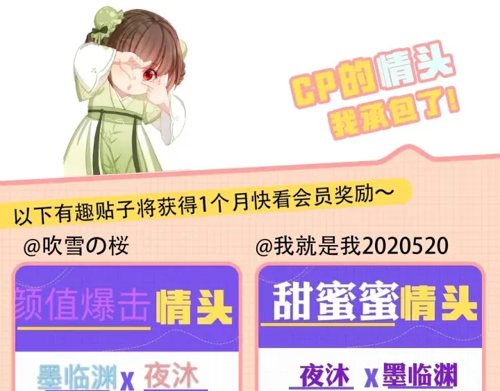 第16话 从小就爱吃醋 第107页