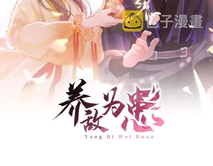 第21话 我想保护你 第2页