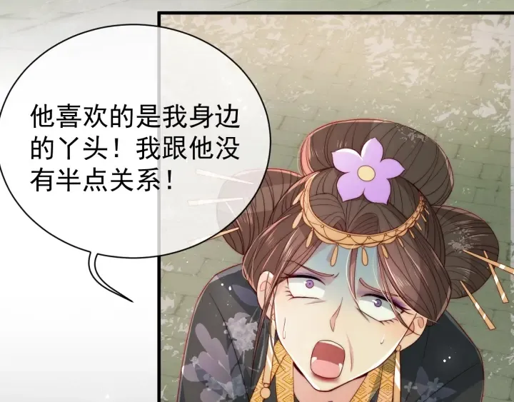 第21话 我想保护你 第23页
