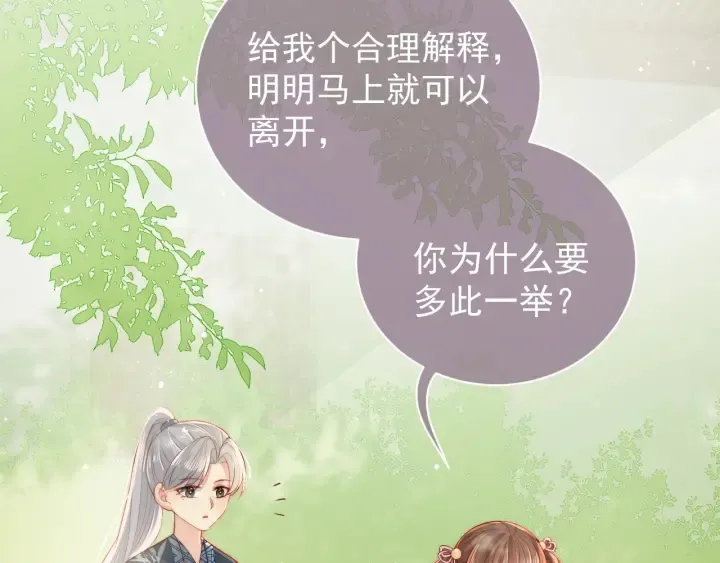 第21话 我想保护你 第72页