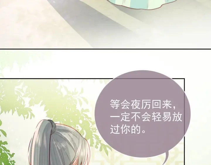 第21话 我想保护你 第74页