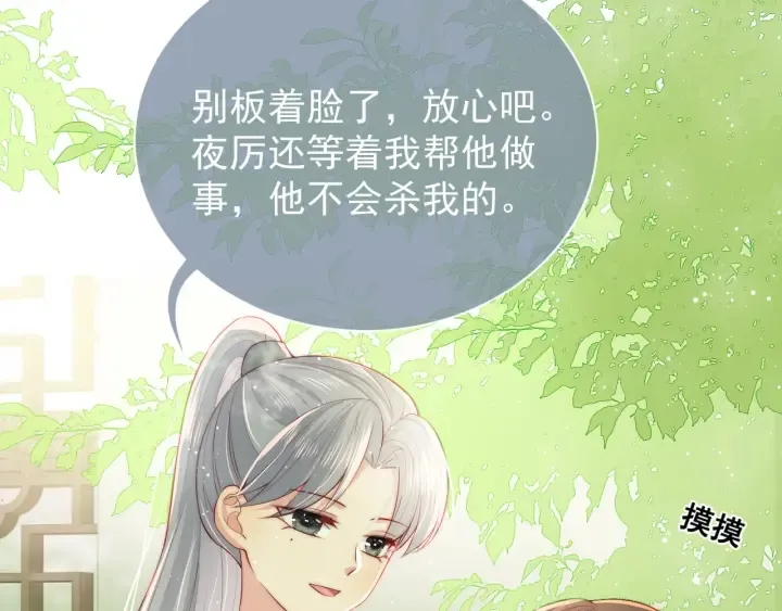 第21话 我想保护你 第76页