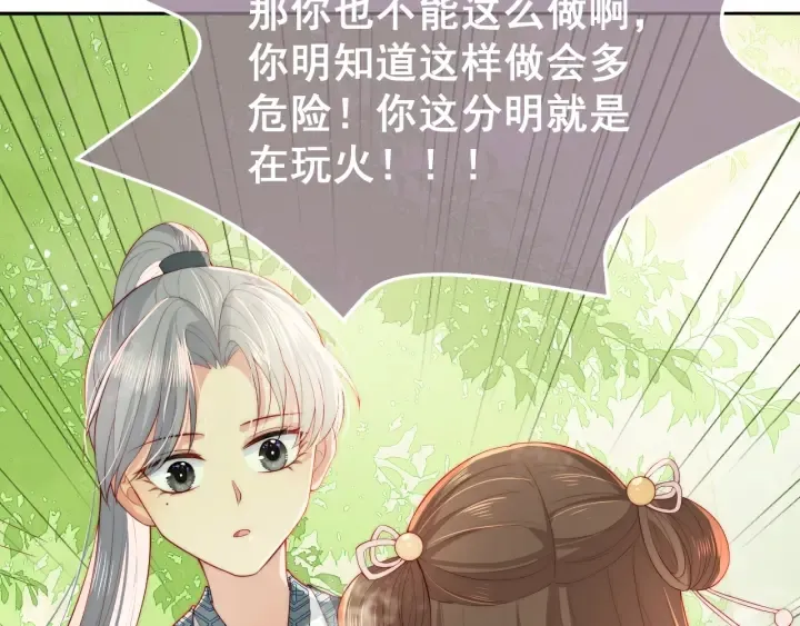第21话 我想保护你 第80页