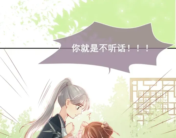 第21话 我想保护你 第87页