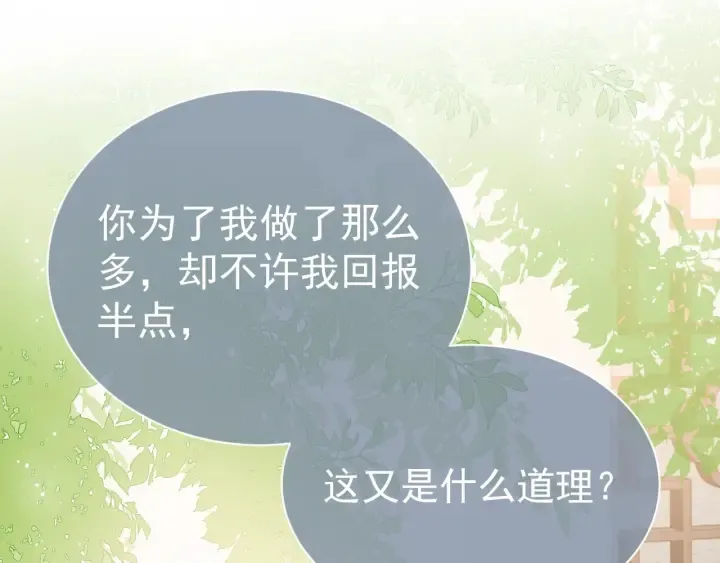 第21话 我想保护你 第107页
