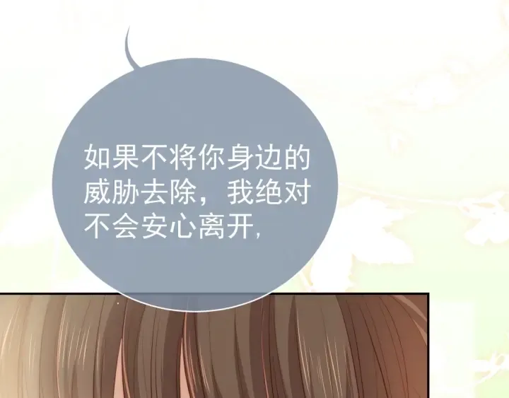 第21话 我想保护你 第110页
