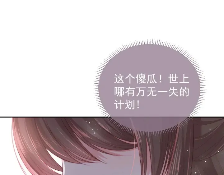 第21话 我想保护你 第120页