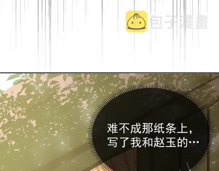 第20话 想要看？就看我的 第20页