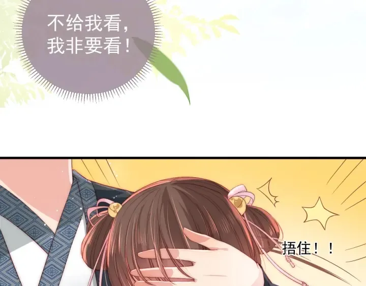 第20话 想要看？就看我的 第32页