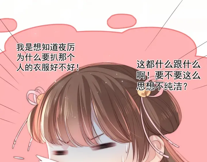 第20话 想要看？就看我的 第45页