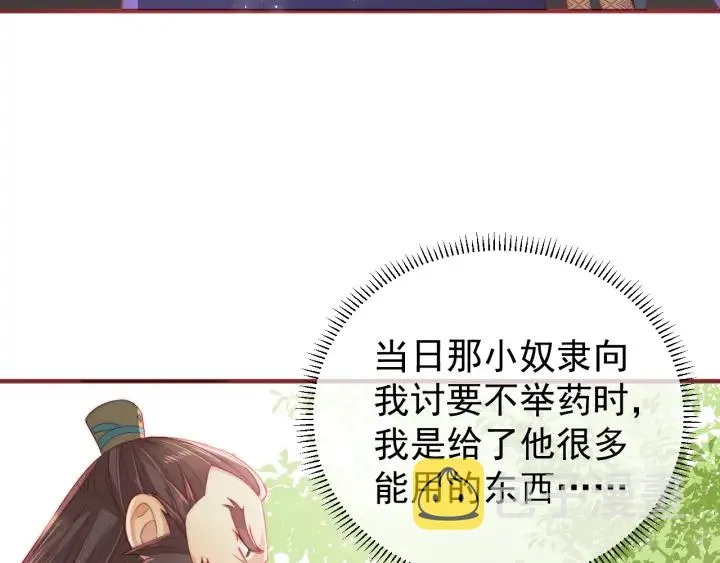 第20话 想要看？就看我的 第65页
