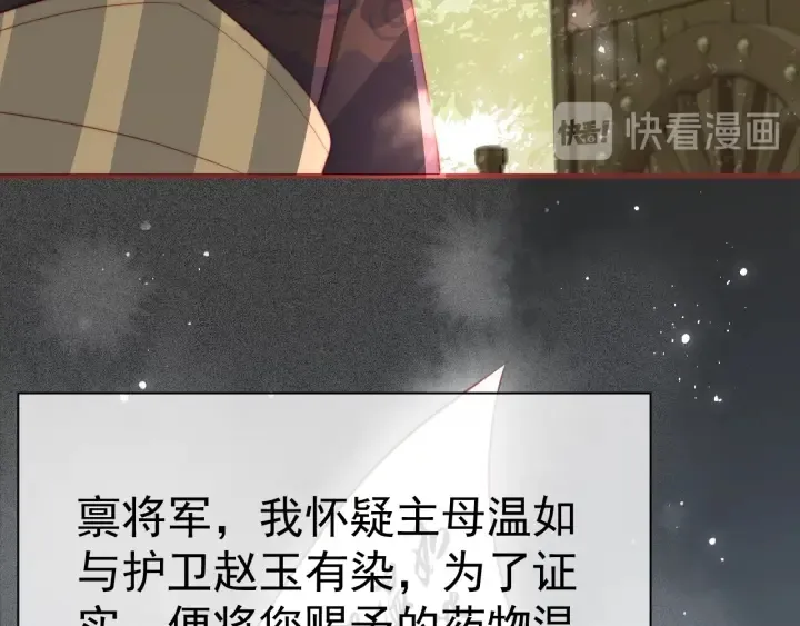 第20话 想要看？就看我的 第67页