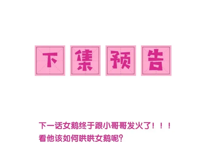 第20话 想要看？就看我的 第96页