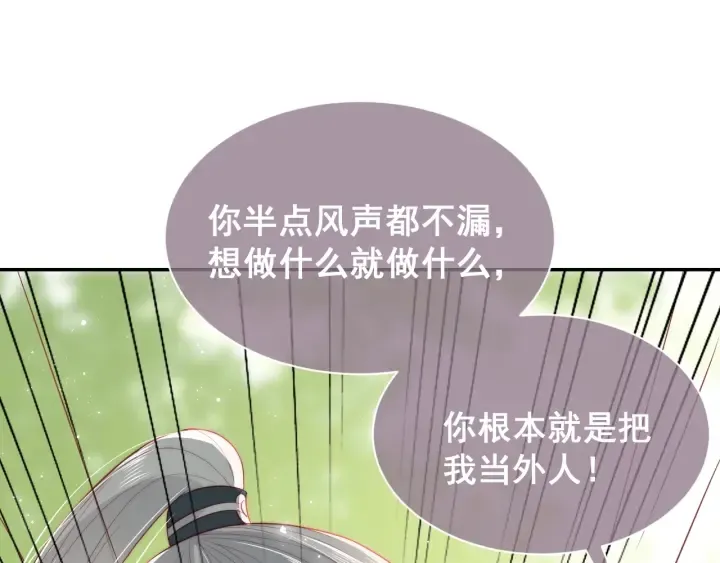 第20话 想要看？就看我的 第97页