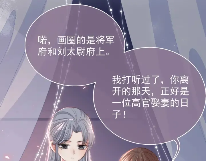 第19话 你会忘记我吗？ 第18页
