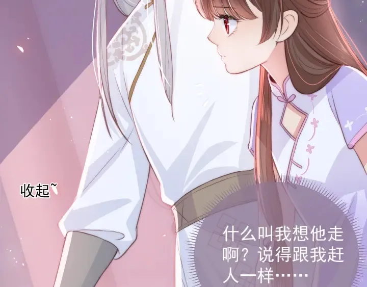 第19话 你会忘记我吗？ 第23页