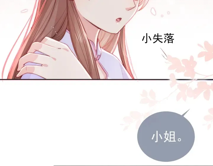 第19话 你会忘记我吗？ 第30页