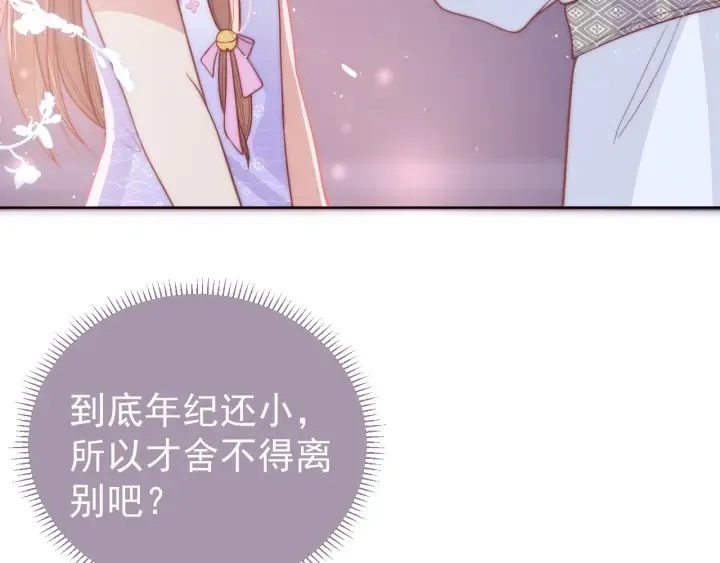 第19话 你会忘记我吗？ 第34页